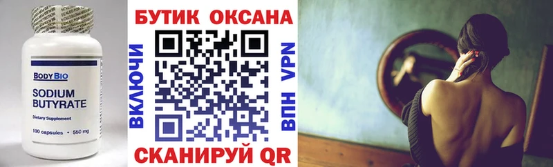 закладки  Абинск  Бутират бутандиол 